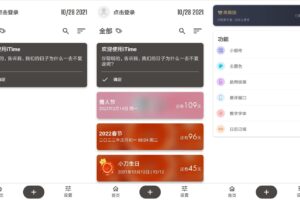 安卓特殊日子记录软件 iTime v7.6.2 高级版