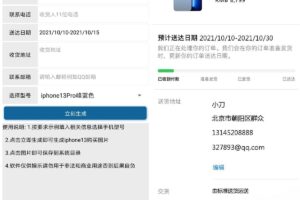 安卓一键生成iPhone13订单 装比必备