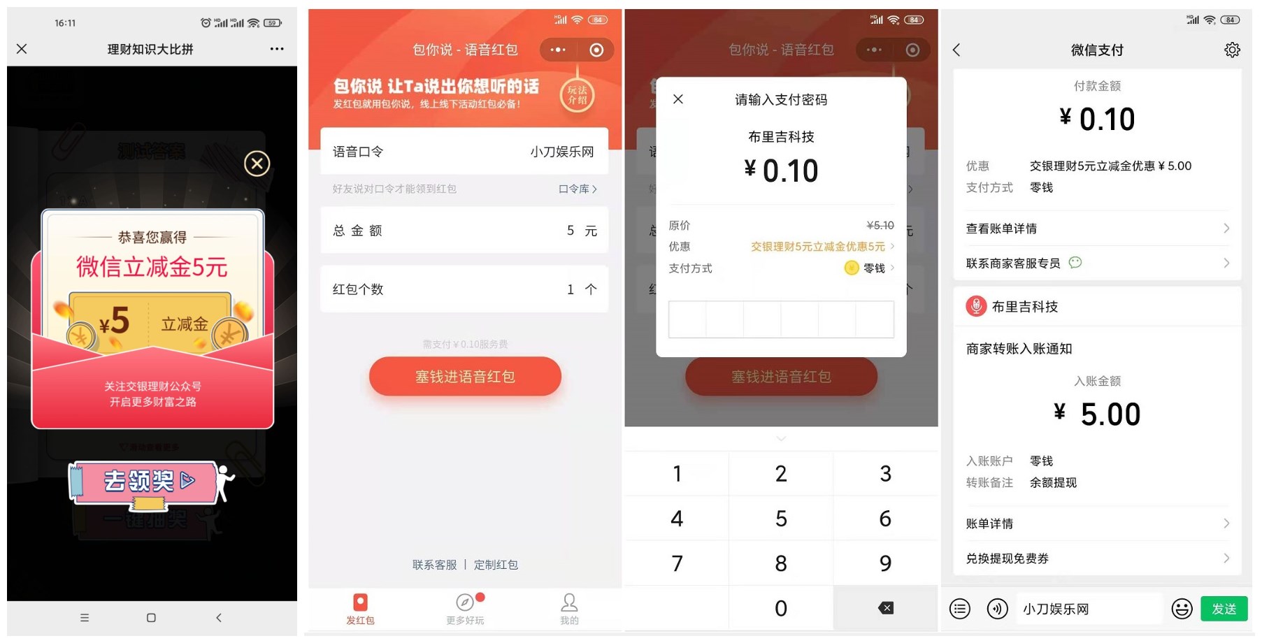 交银理财抽5元微信立减金-1