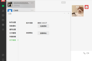 PC微信WeChat v3.4.0.50 多开绿色版
