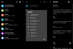 PGT v0.20.6 吃鸡手游优化工具