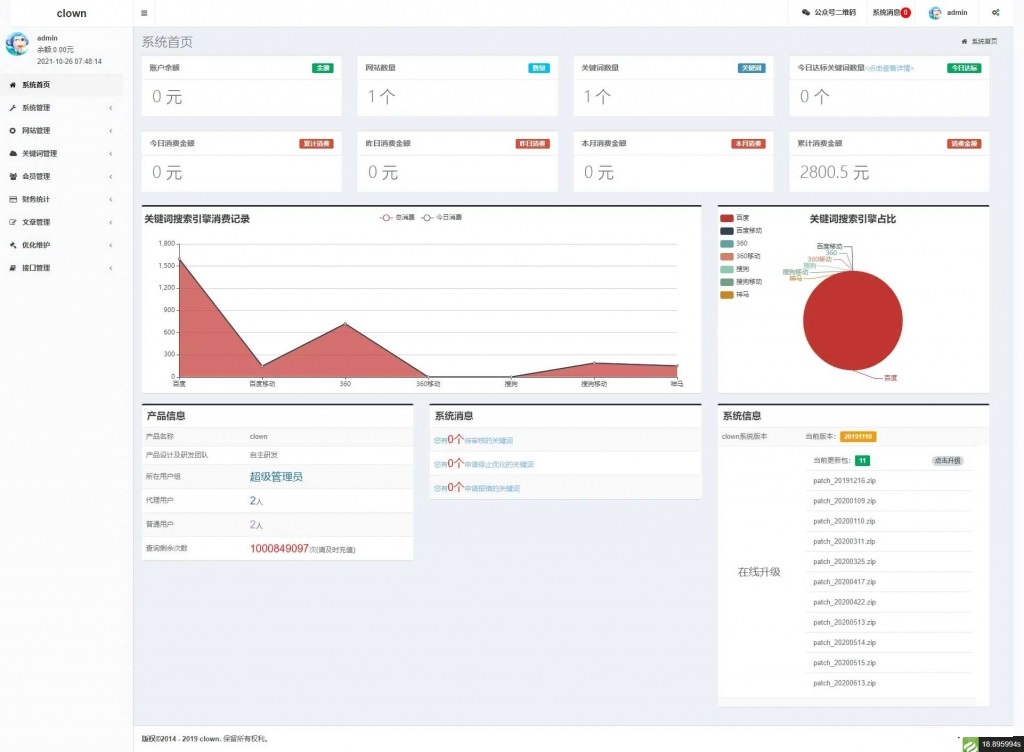 SEO按天关键词计费排名查询系统源码