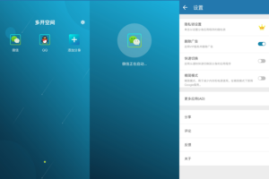 安卓多开空间 v1.6.21 绿色版