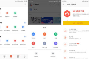 安卓WPS Office v15.3.1 高级版