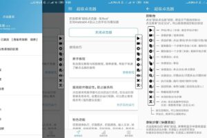 安卓超级点击器 v4.4 高级版