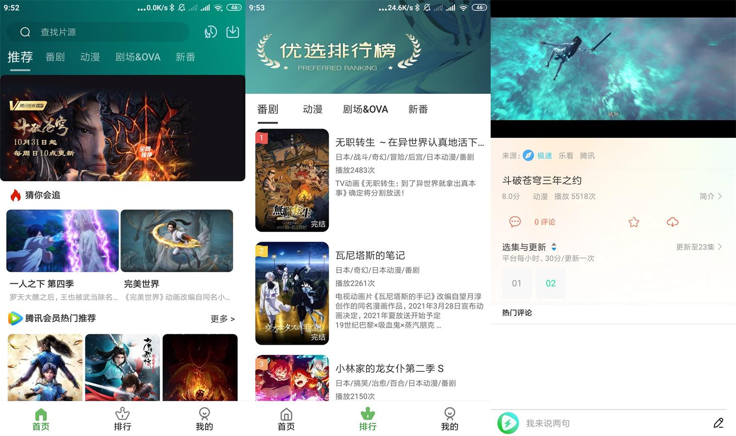 安卓黑马动漫 v4.4.7 绿色版-1