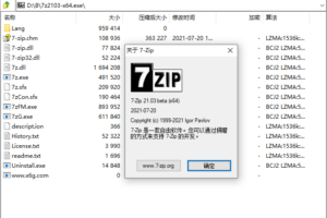 老牌压缩软件 7-Zip v21.04