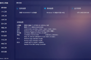 图吧硬件检测工具箱2021.4