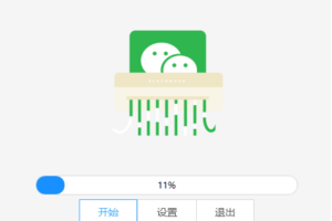 PC微信客户端清理工具 v2.0