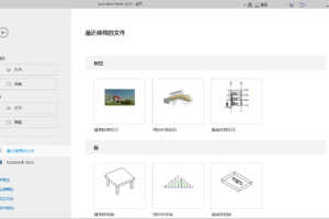 三维建模软件 Autodesk AutoCAD 2022.1.1