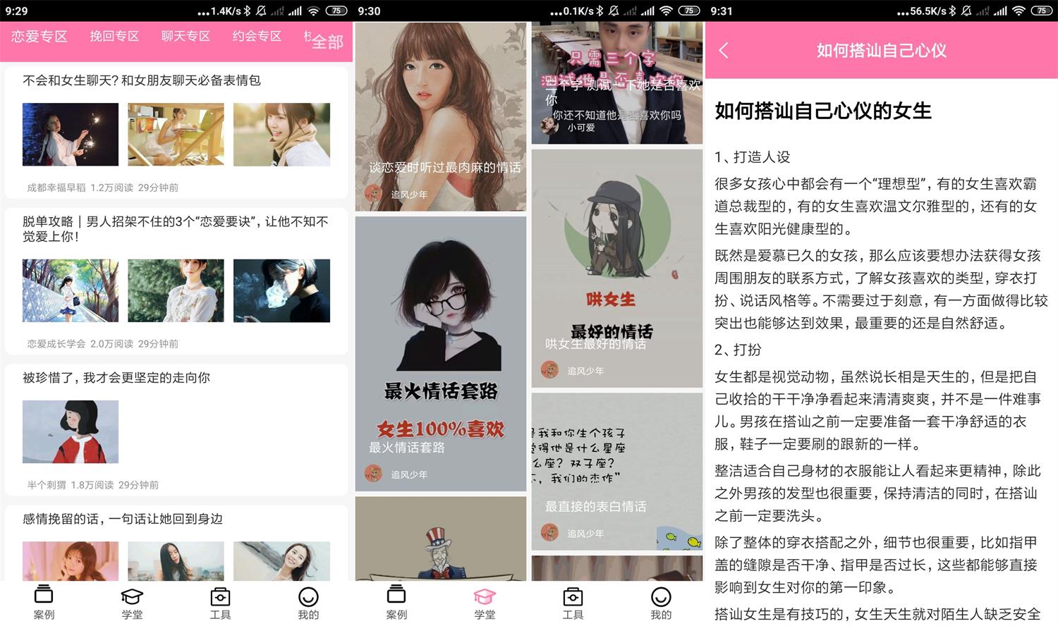 安卓恋爱话术专家 v1.7 绿色版 - NV资源网