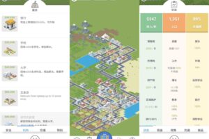 安卓大型模拟建设游戏 口袋城市