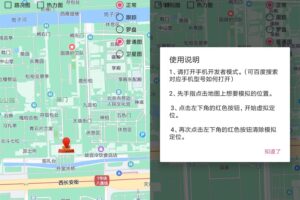 安卓小鹏定位助手 v2.3.1 高级版
