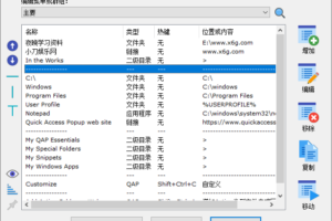 快速启动器 Quick Access Popup v11.5.2.1
