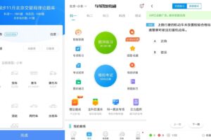 安卓车轮驾考通 v8.2.8 绿色版