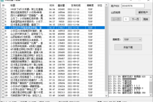 B站视频批量下载器 v1.3