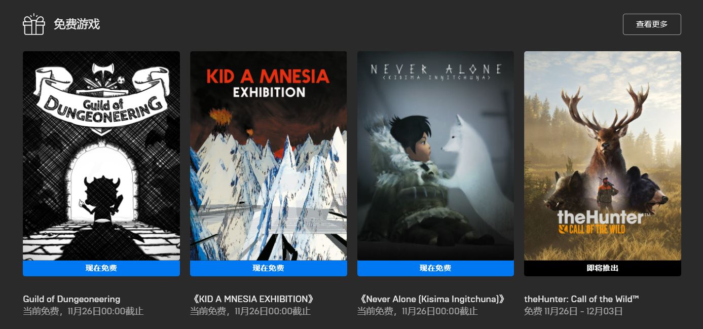 Epic喜加三免费领取三款游戏《永不孤单》《地下城工会》《KID A MNESIA EXHIBITION》-1