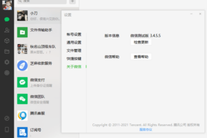 PC微信WeChat v3.4.5.5 测试版