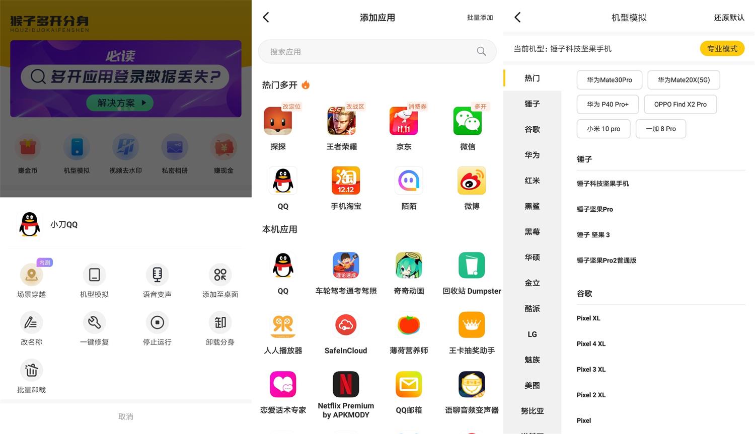悟空多开分身v3.1.0绿化版-1