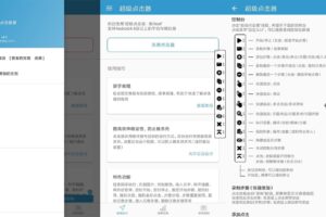 安卓超级点击器 v4.5 高级版