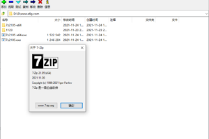 老牌压缩软件 7-Zip v21.05 正式版