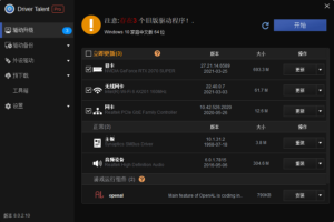 驱动人生海外版 v8.0.6.18 中文版