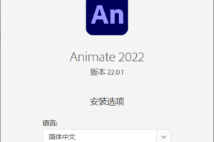 Adobe Animate 2022 v22.0.1 动画交互设计绘图工具