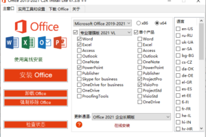 Office 2013-2021 C2R Install office全家桶安装