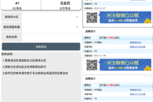 安卓黑钻秒领助手 v1.0