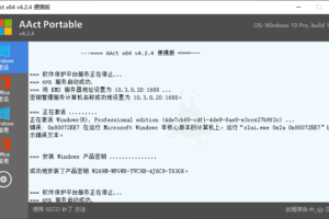 KMS激活工具 AAct v4.2.5 汉化版