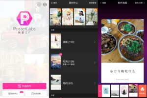 安卓海报工厂 v3.3.7 绿色版