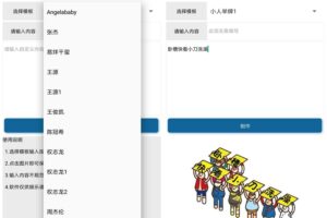 安卓举牌一键生成助手 v1.0.0