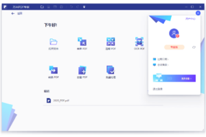 万兴PDF专家 v8.3.2.1173 专业版