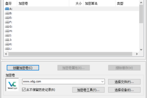 磁盘文件加密工具 VeraCrypt v1.25便携版