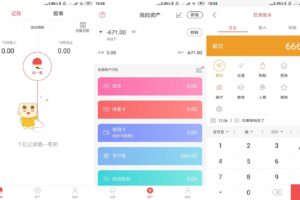 安卓有鱼记账 v5.1.2 高级版