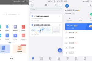 安卓有道云笔记 v7.2.11 高级版