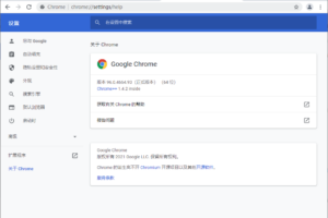 谷歌浏览器 Google Chrome v96.0.4664 增强版