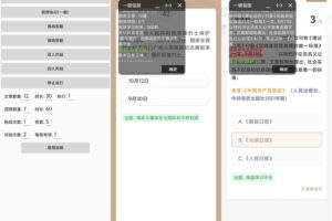 安卓一键强国 v4.1.0 自动刷题工具