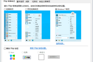 SuperStart开始菜单工具 v2.1.1