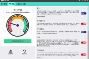 固态硬盘优化工具 Abelssoft SSD Fresh Plus 中文特别版
