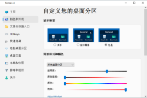 图标整理工具 Stardock Fences v4.0.0.3