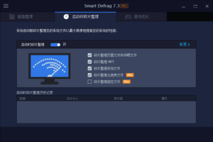 IObit Smart Defrag Pro v7.3 磁盘整理工具