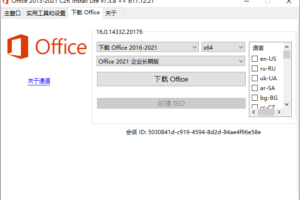 Office 2013-2021 C2R Install Office全家桶安装