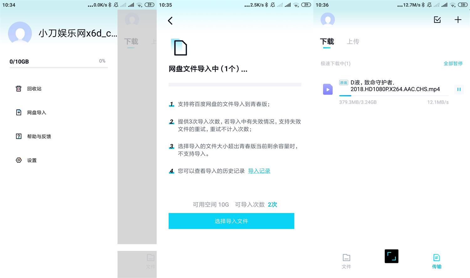 安卓百度网盘青春版 v1.0.0 不限速-1