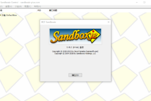 安全沙箱 Sandboxie v5.55.4正式版