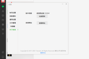 PC微信WeChat v3.5.0.4 测试版