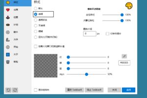 TaskbarX任务栏增强工具 v1.7.5 中文版
