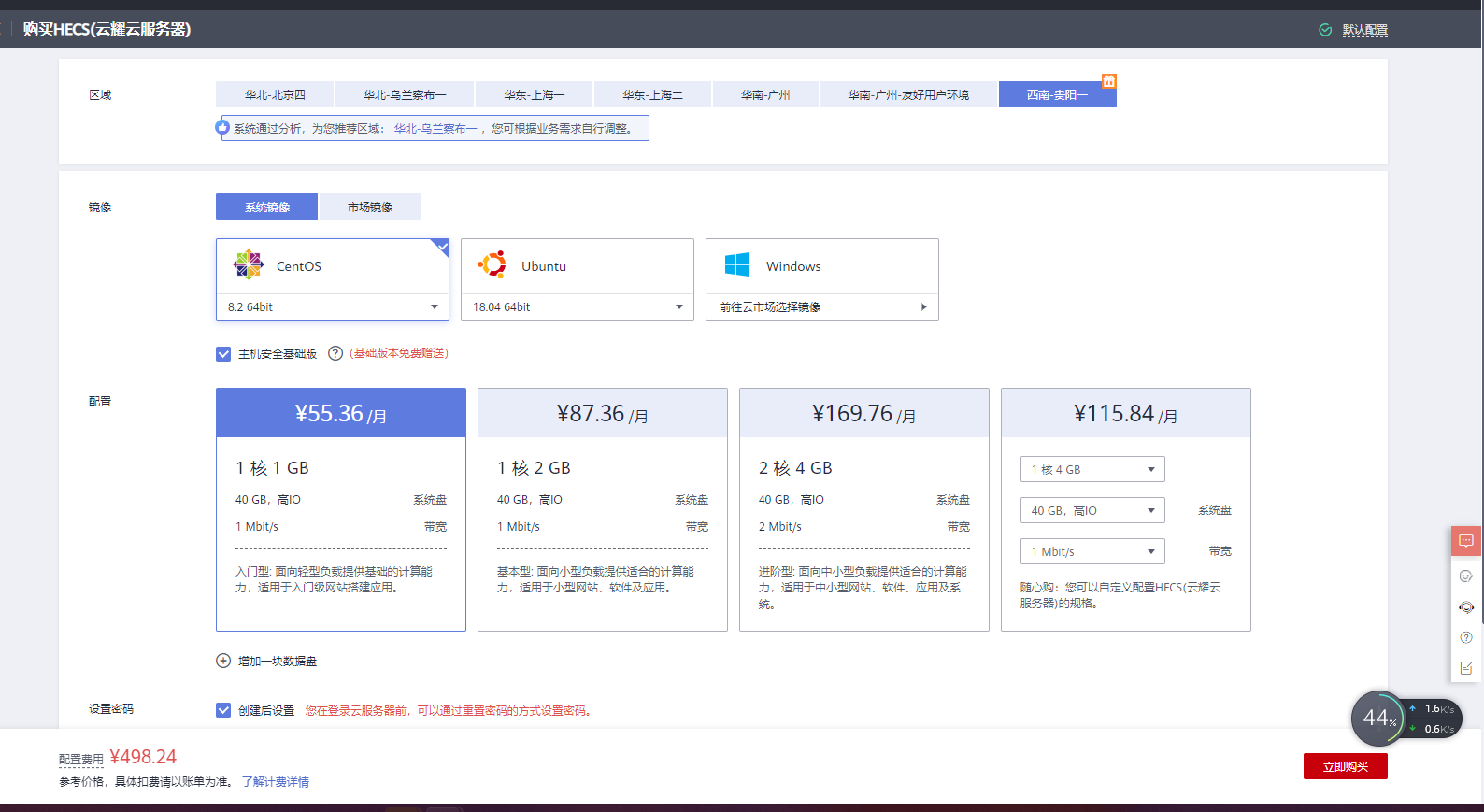 免费领取华为云500元代金券 可抵消9个月云服务器费用-1