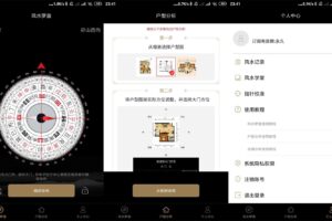 安卓风水罗盘 v6.12 高级版