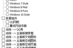 电脑QQ v9.5.4(28063) 去广告特别版